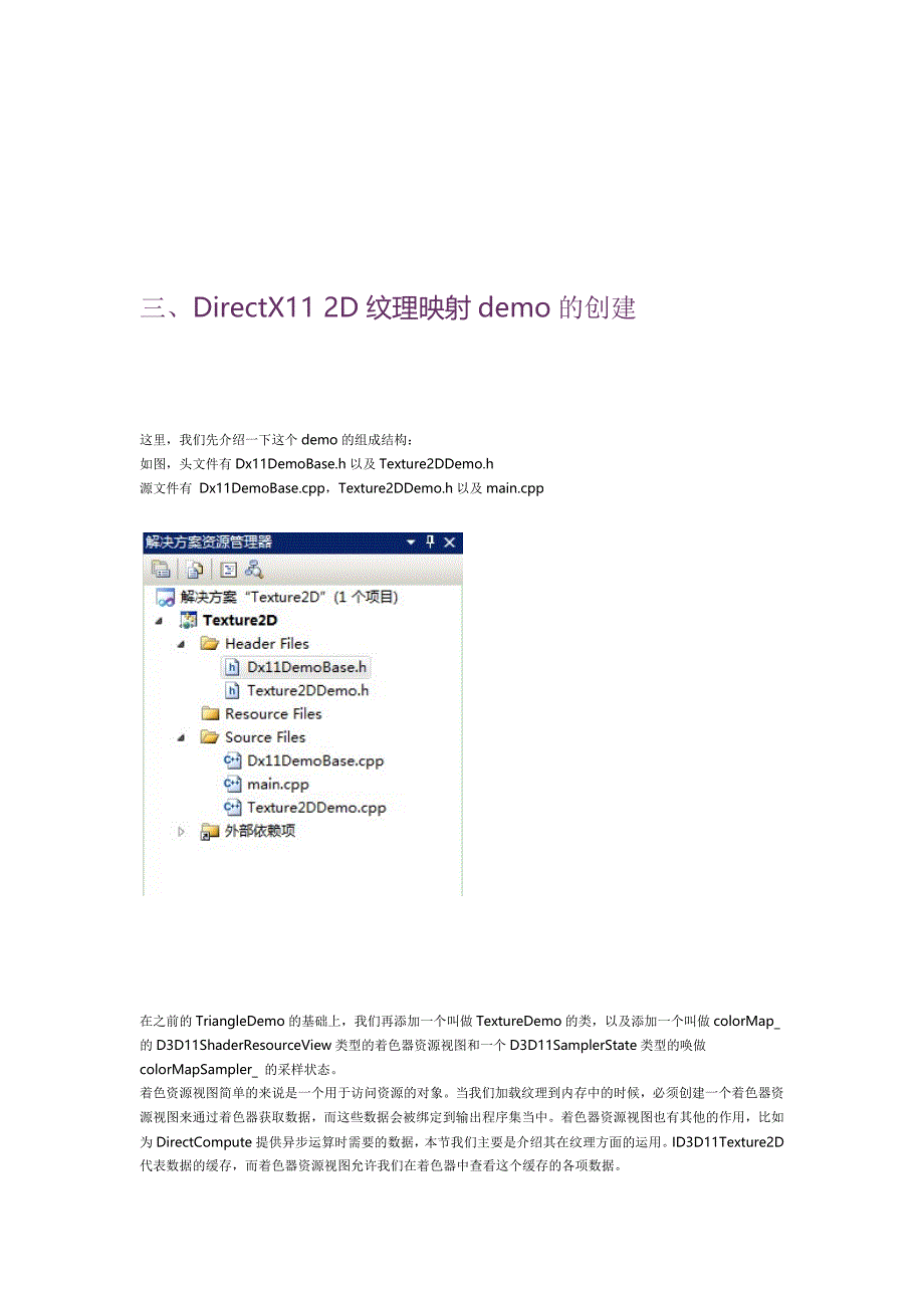 【Visual C++】游戏开发笔记 DirectX11 2D纹理映射知识全攻略.doc_第4页