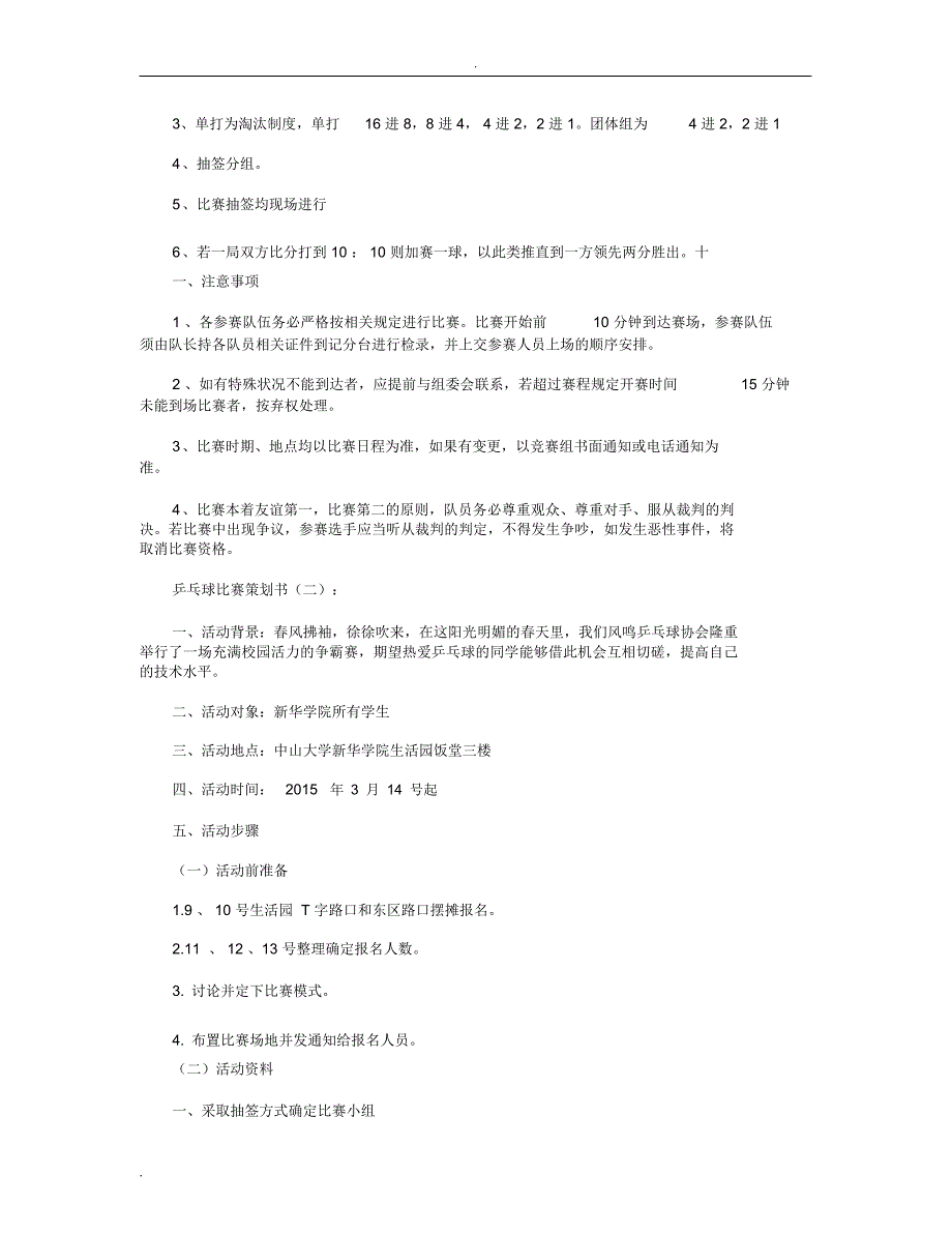 乒乓球比赛策划书10篇_第2页