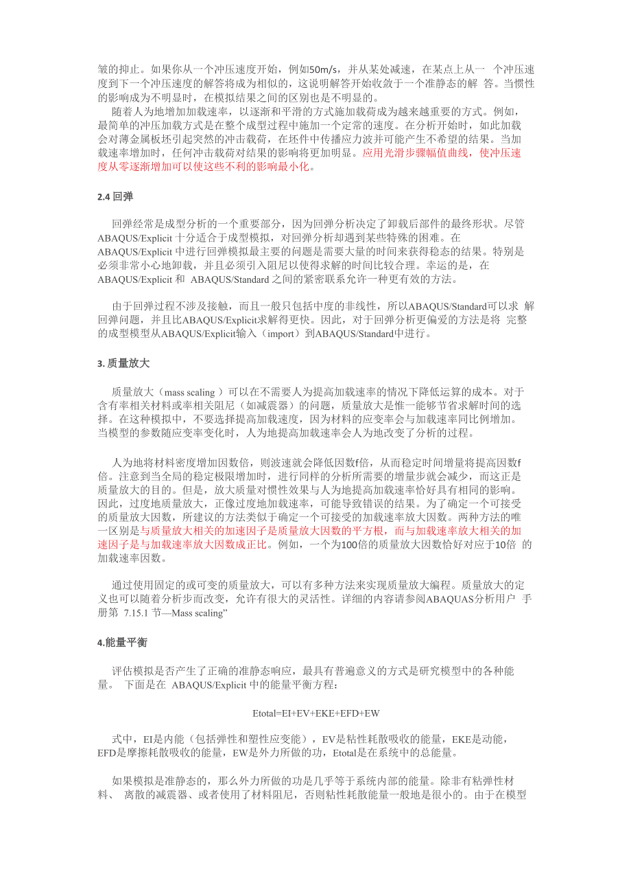 Abaqus 中显示动力学分析步骤_第3页