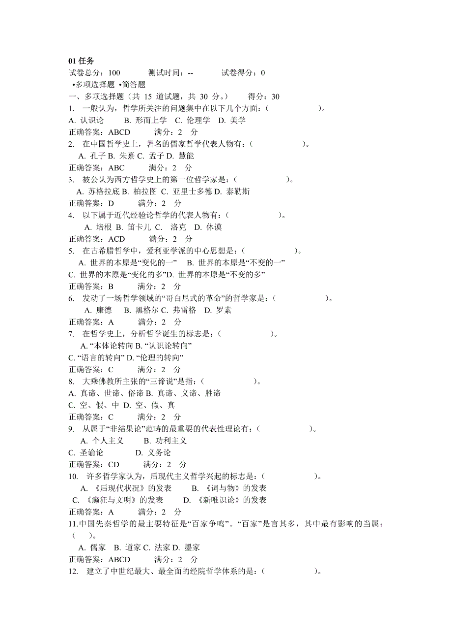 电大作业哲学引论形考01任务题目及答案_第1页