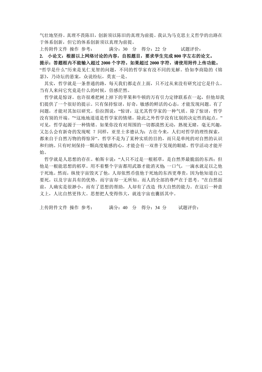 电大作业哲学引论形考01任务题目及答案_第3页