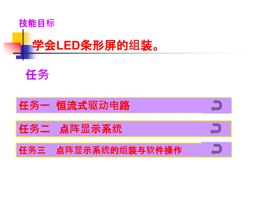 恒流源驱动电路的制作_第3页