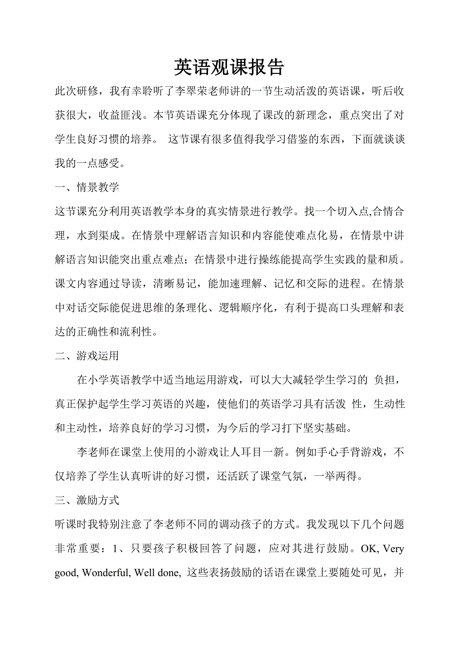 英语观课报告_第1页