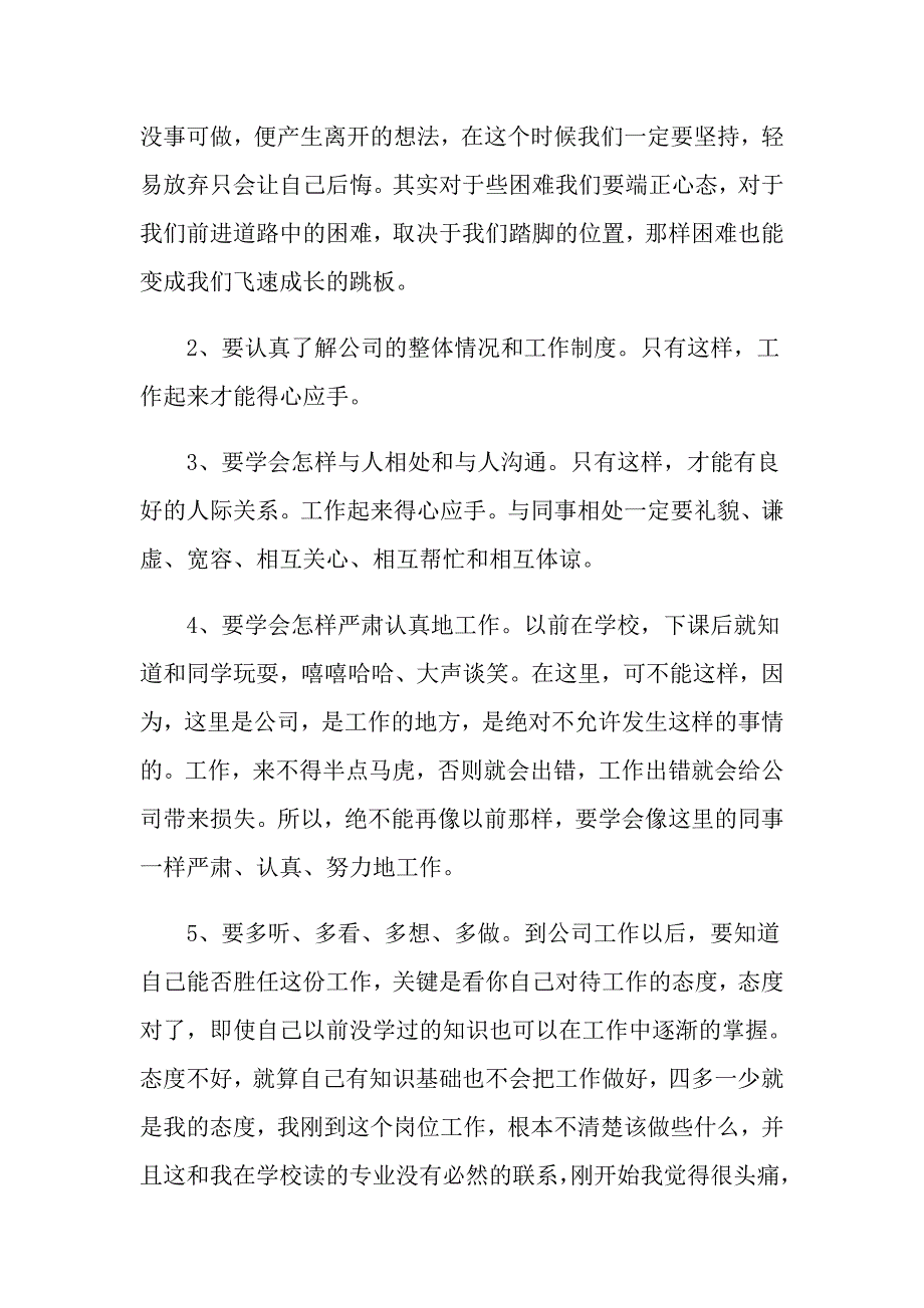 2022年有关生产实习心得体会范文锦集8篇_第2页