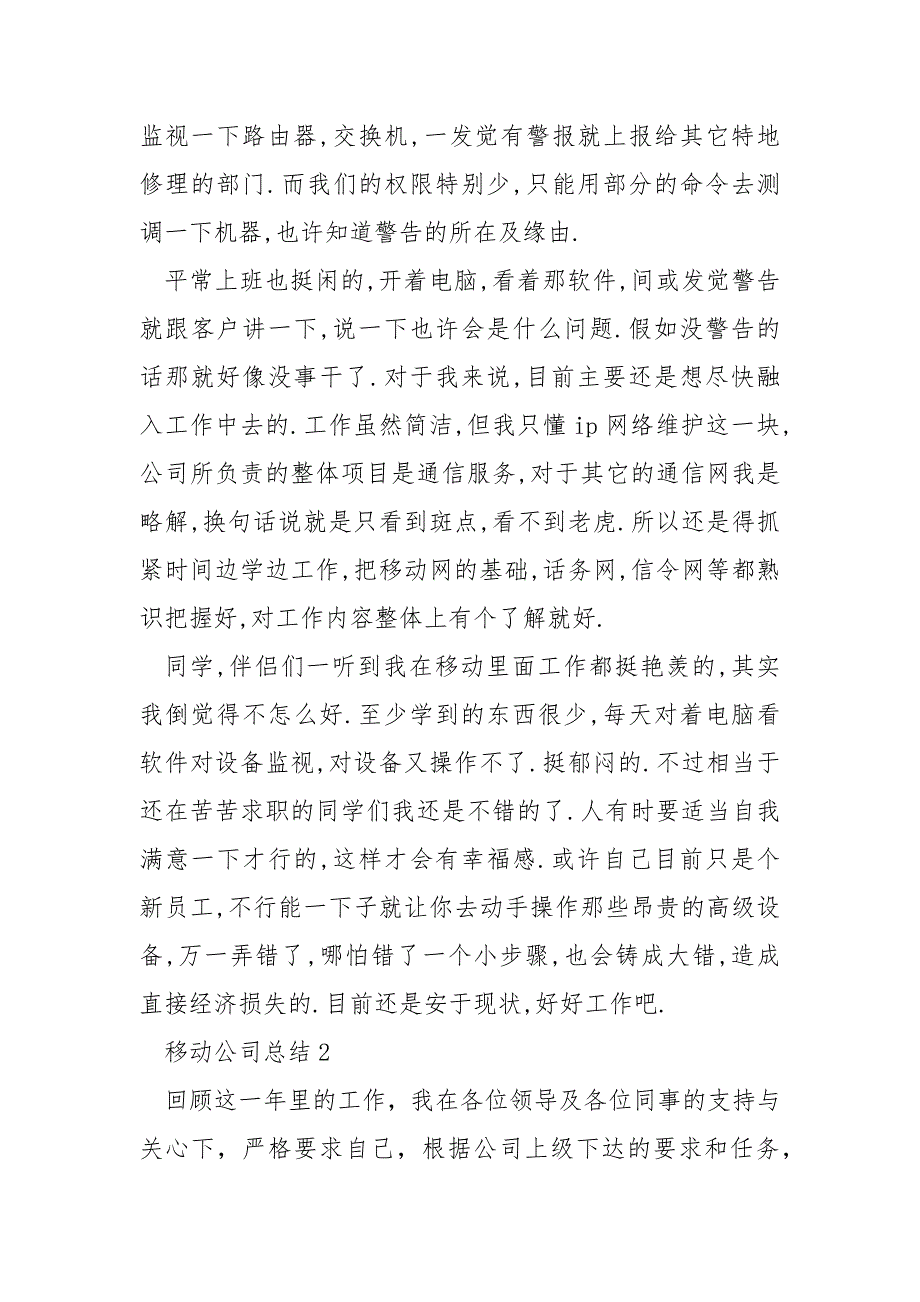 中国移动公司总结2022_第5页