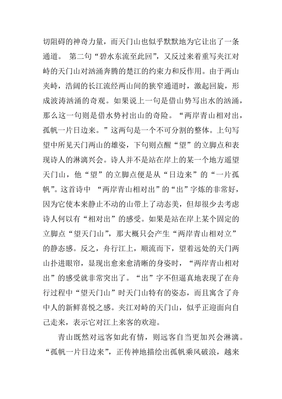 2023年李杜山水诗、徐霞客游记读后感_第2页