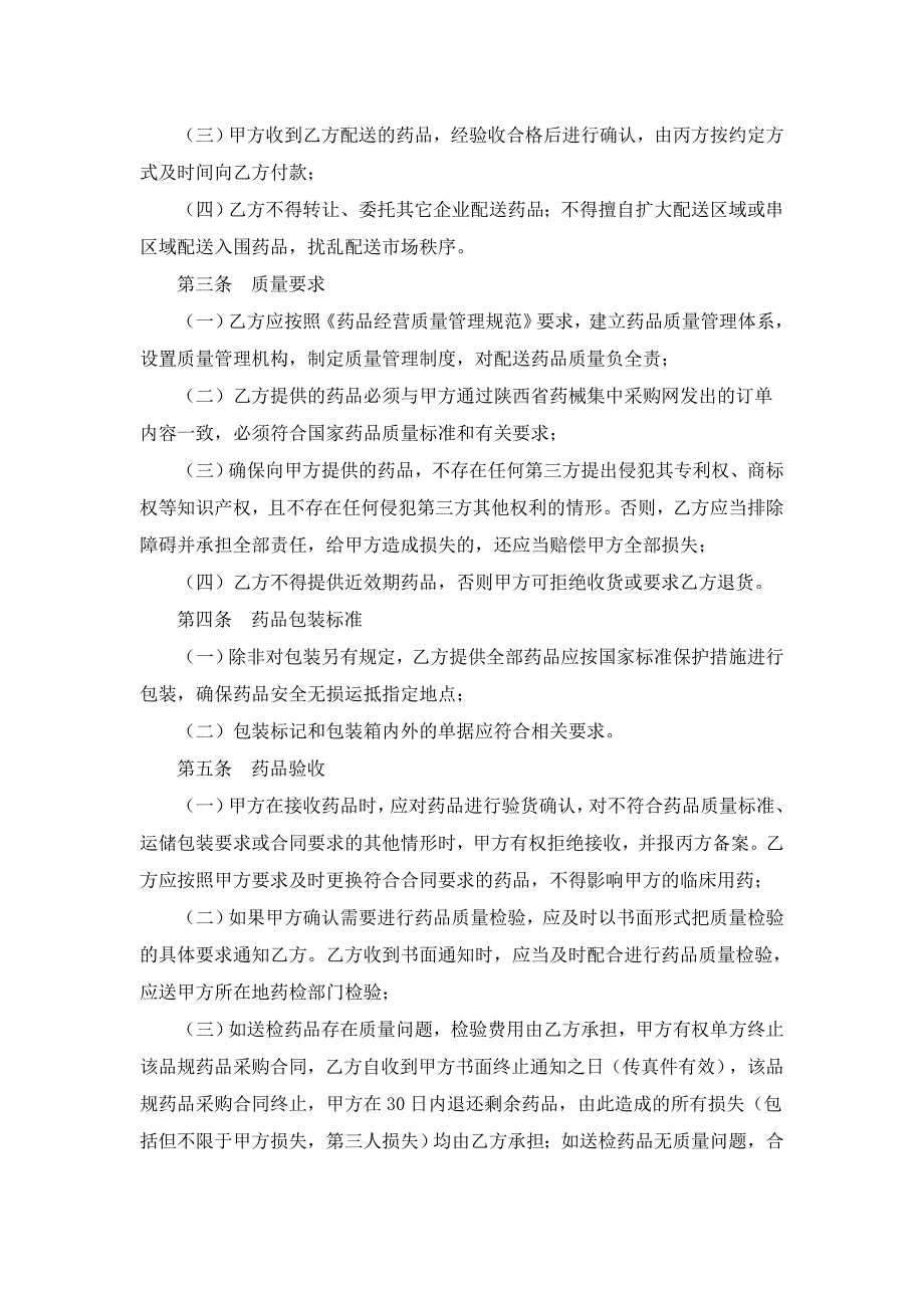 渭南临渭区医疗机构药品统一配送合同_第2页