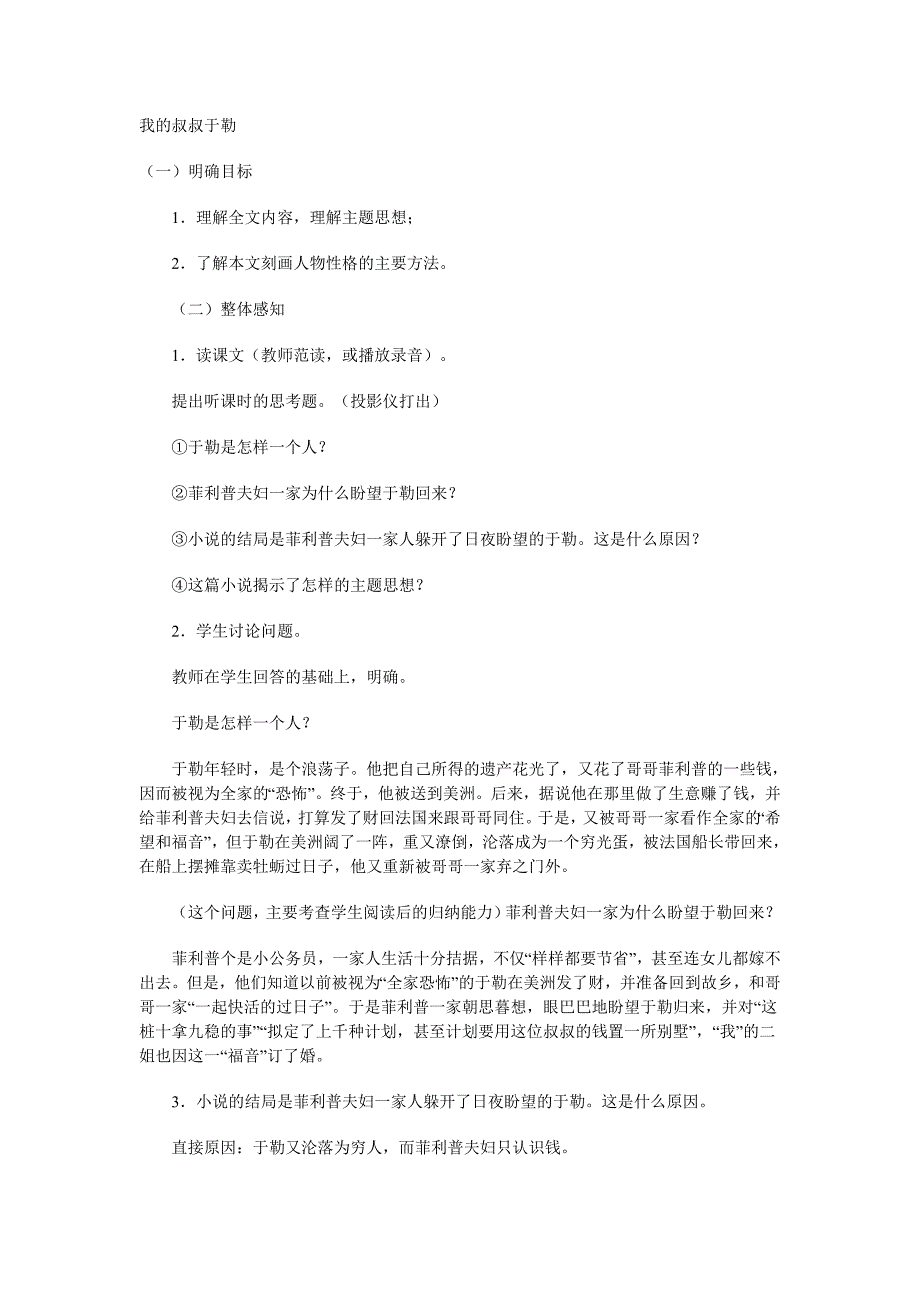 我的叔叔于勒 (3)_第1页