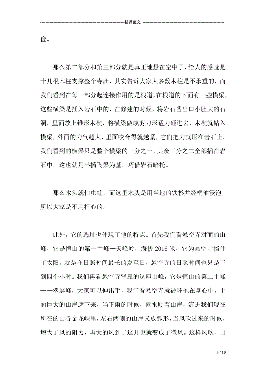 悬空寺导游词_第3页