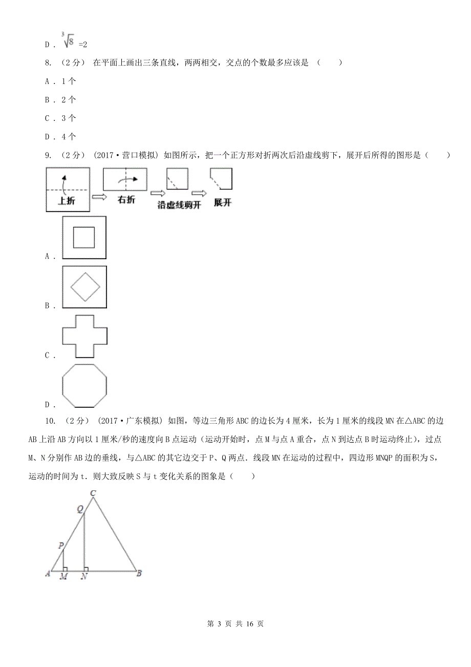 山西省晋中市八年级下学期数学期末考试试卷_第3页