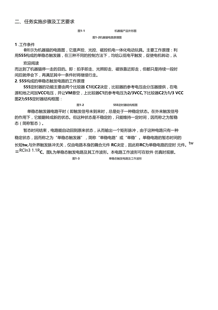 电子产品生产实习_第2页