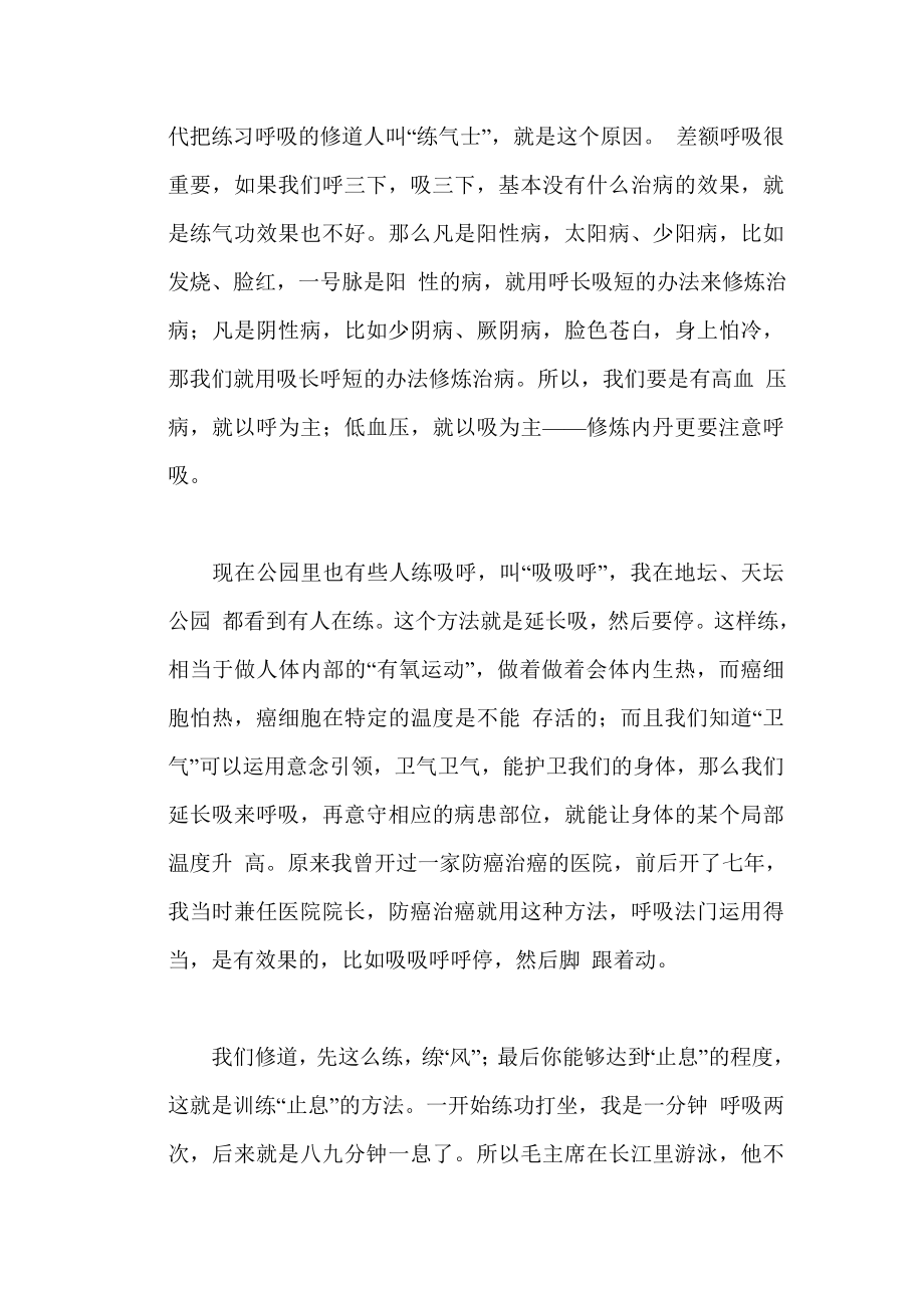 养生大道一呼一吸而已.doc_第2页