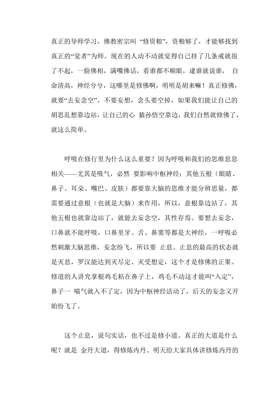 养生大道一呼一吸而已.doc_第5页