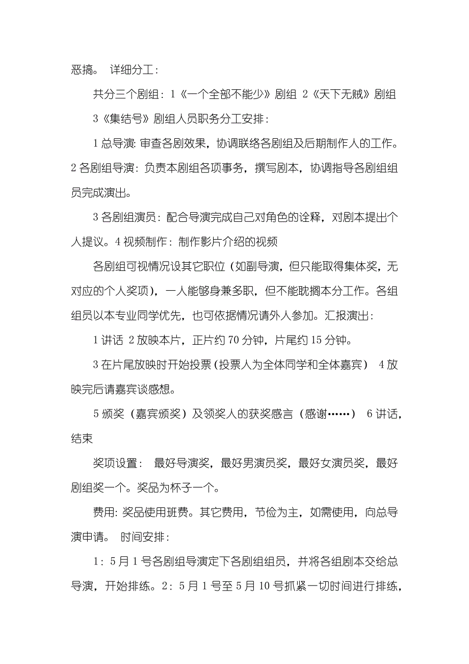 优异国产儿童影片回顾优异国产影片为专题的团日活动_第2页