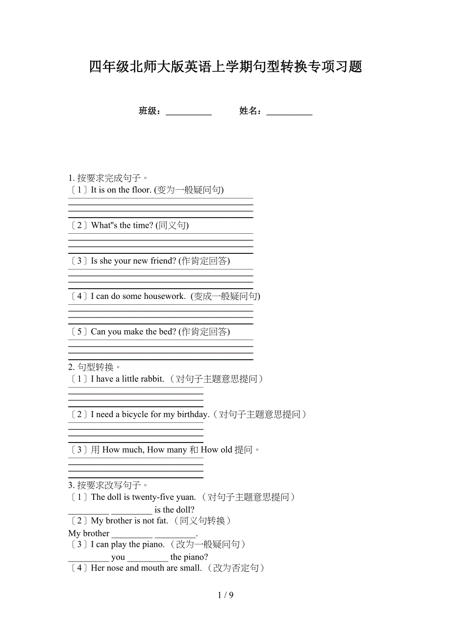 四年级北师大版英语上学期句型转换专项习题_第1页