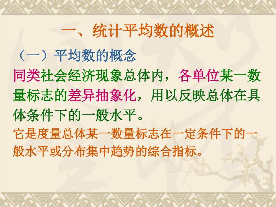 第一部分分布的集中趋势第二部分分布的离散程度教学课件_第4页