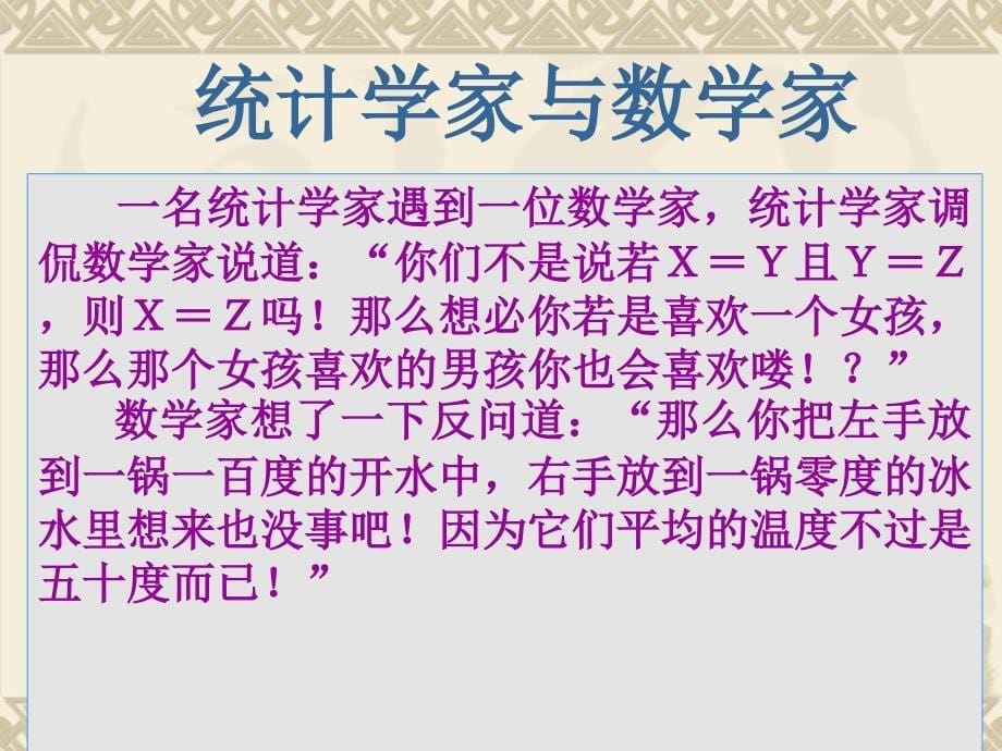 第一部分分布的集中趋势第二部分分布的离散程度教学课件_第5页