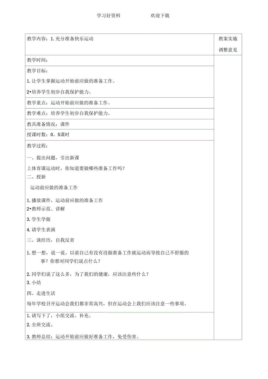 二年级下安全教案_第1页