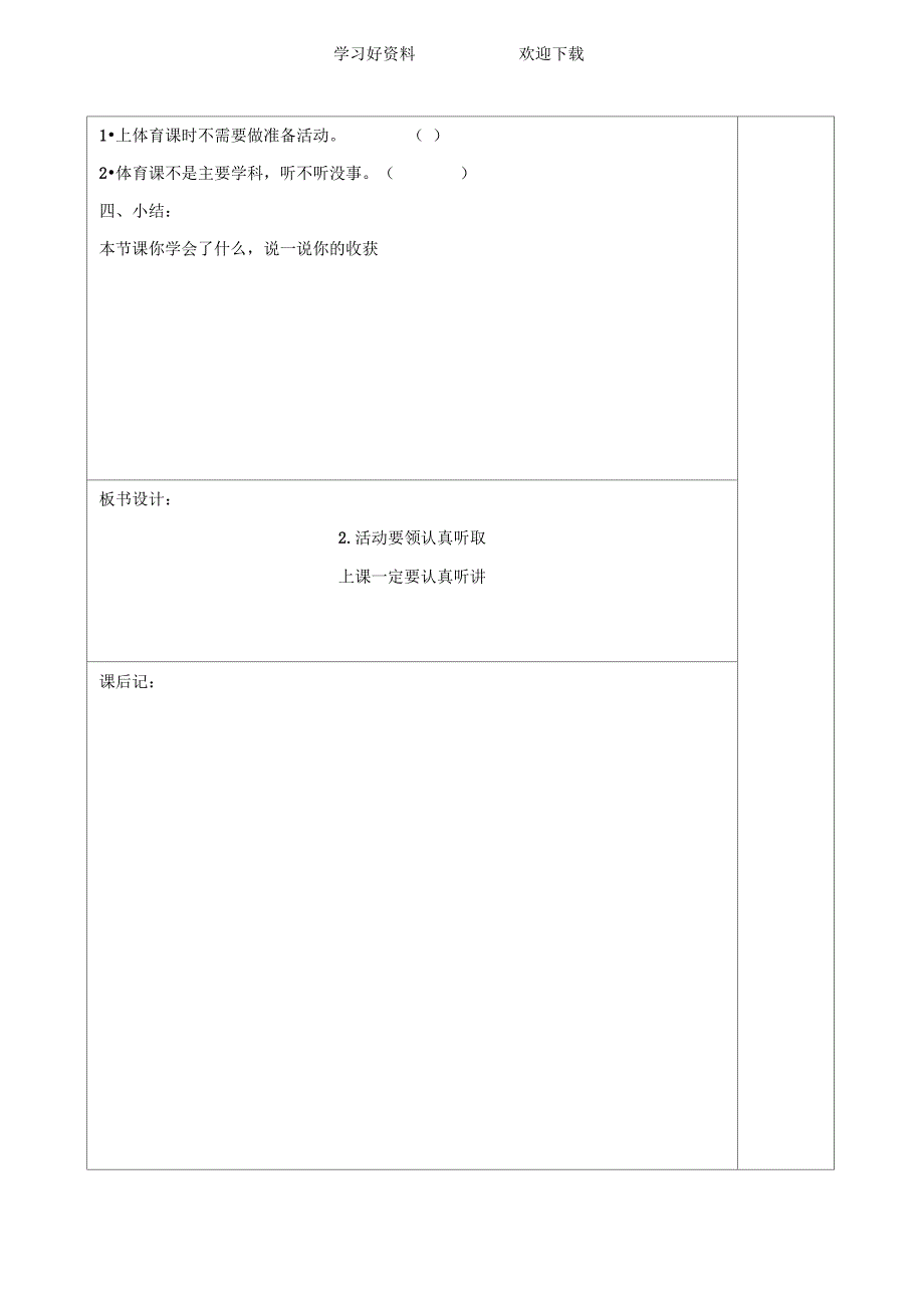 二年级下安全教案_第4页