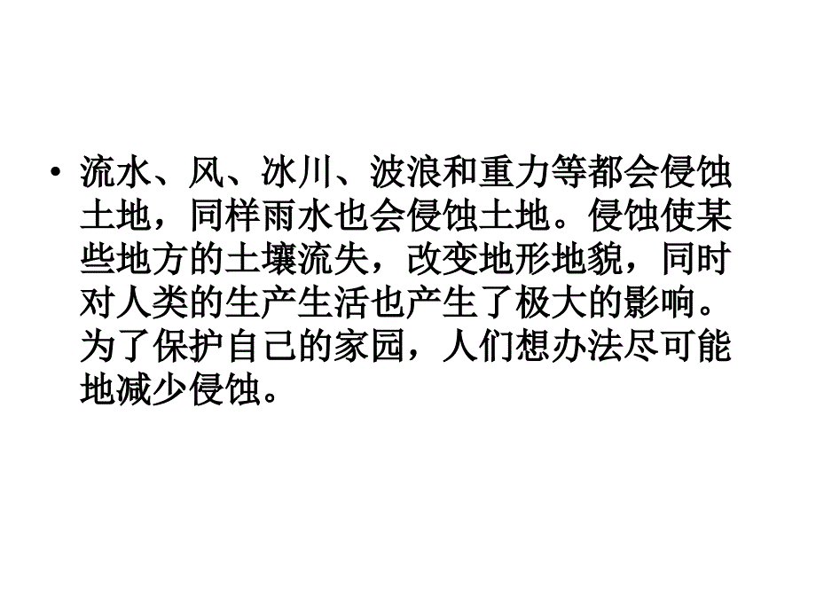 减少对土地的侵蚀_第3页