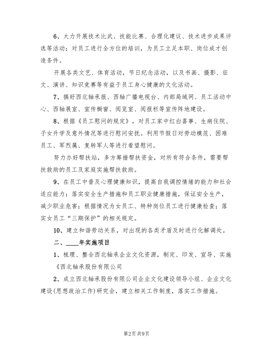 企业文化建设活动实施方案范文（2篇）_第2页