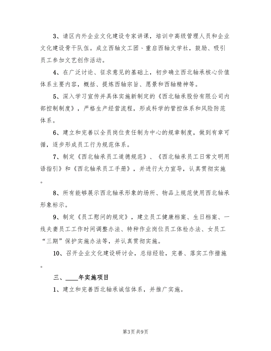 企业文化建设活动实施方案范文（2篇）_第3页