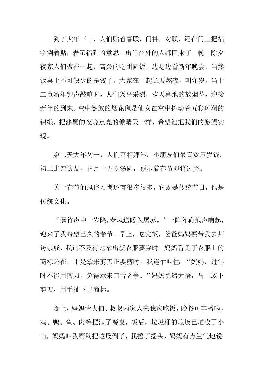 2022年《节习俗》作文600字4篇_第3页