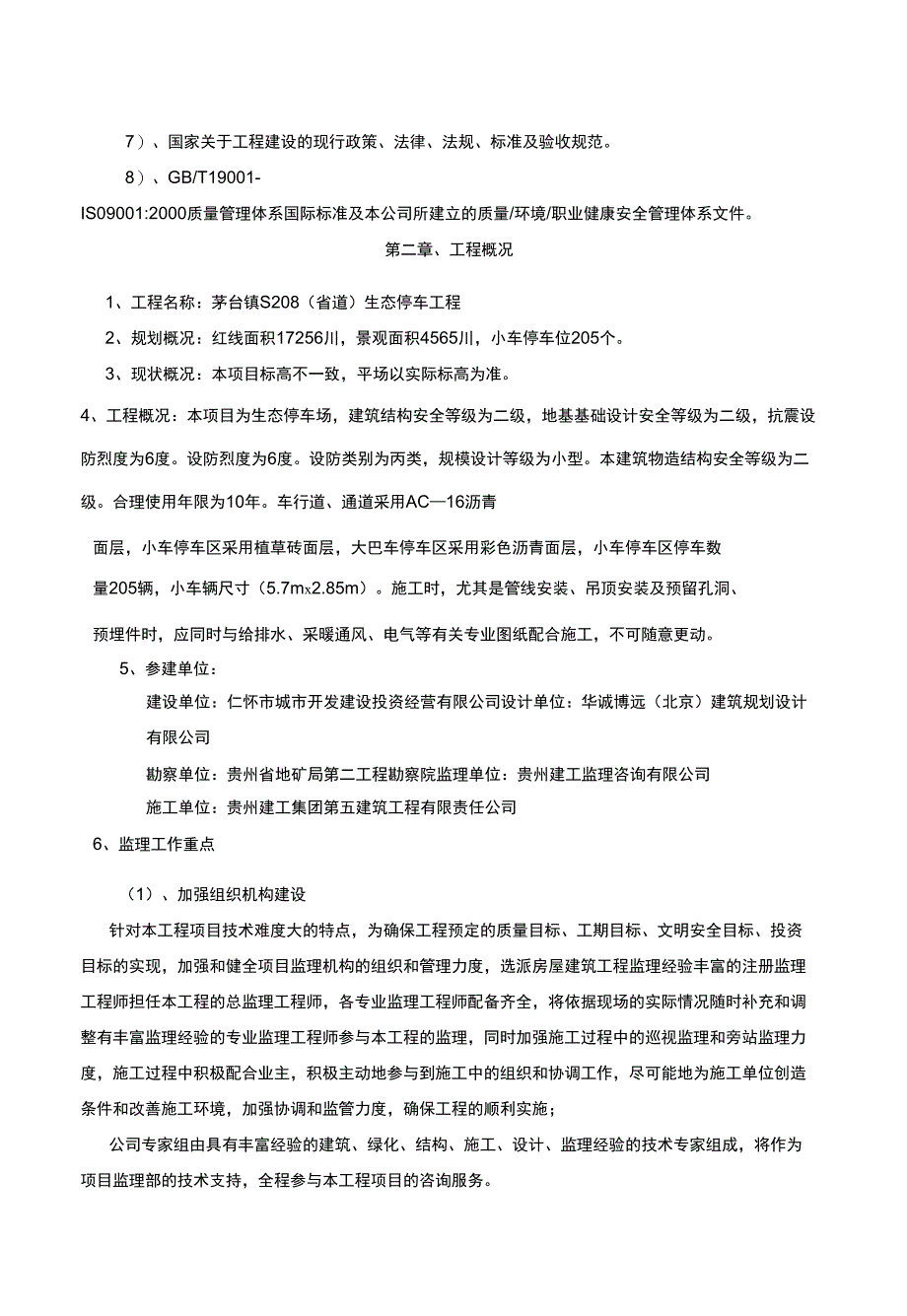 生态停车场监理规划_第2页