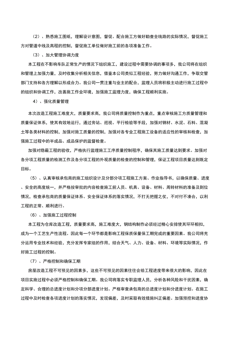 生态停车场监理规划_第3页