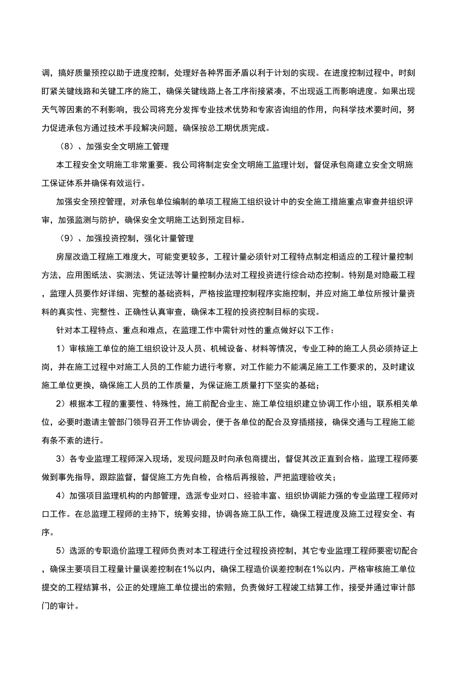 生态停车场监理规划_第4页