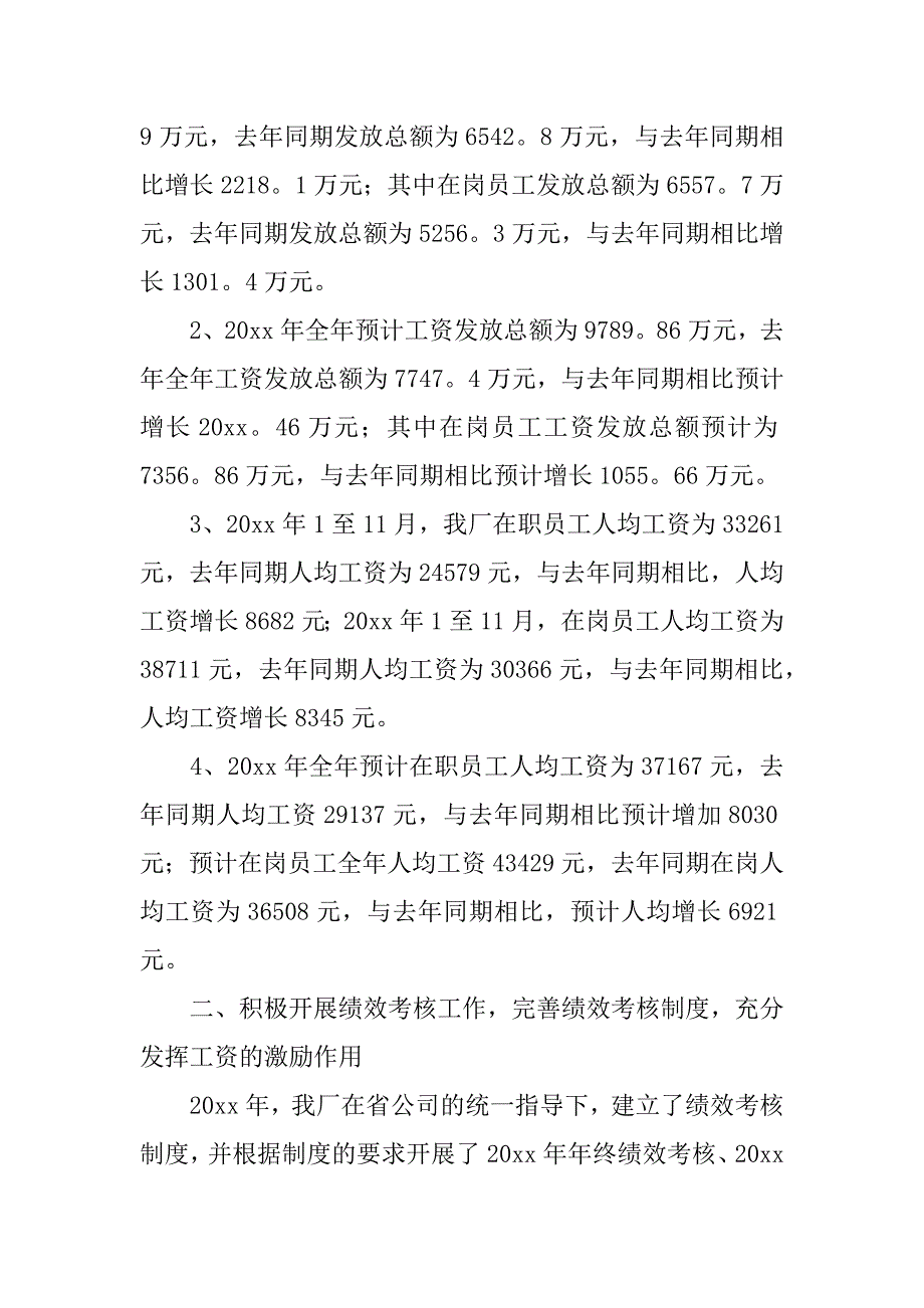 2024年劳资员工作总结(8篇)_第2页