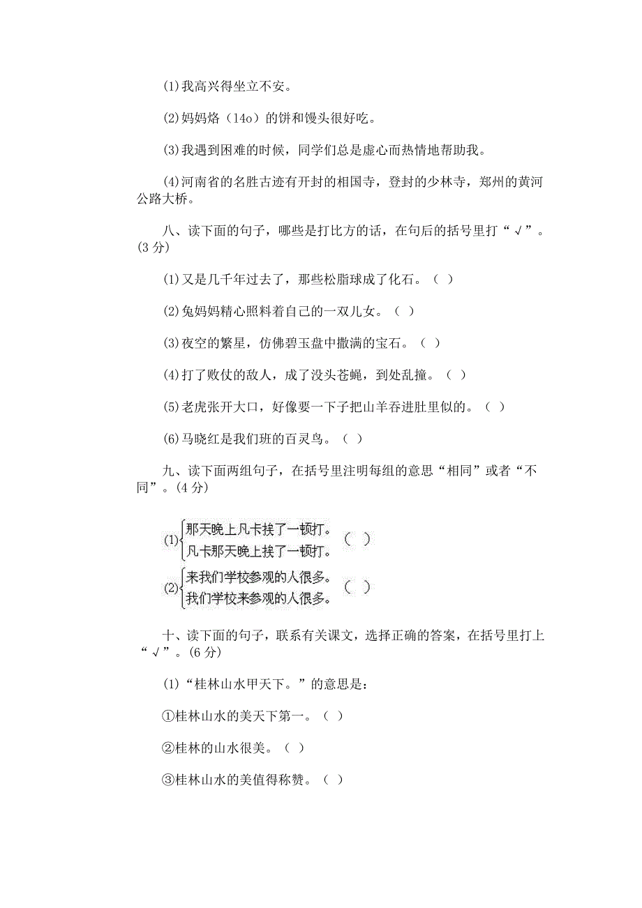 小学毕业语文模拟试卷_第3页