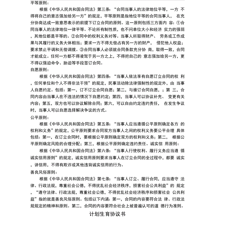 最新计划生育协议书范本_第2页