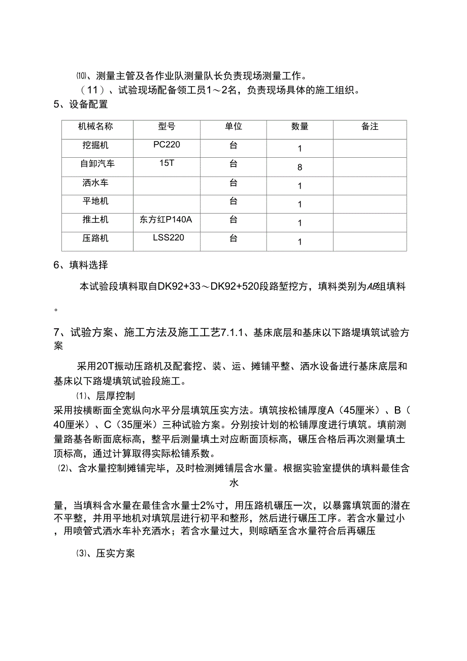 路基填筑工艺性试验段施工方案(A、B组)_第4页