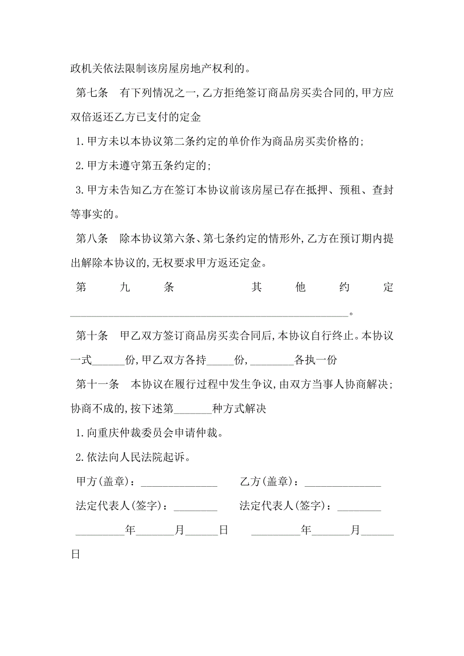 重庆市商品房定金协议书_第3页