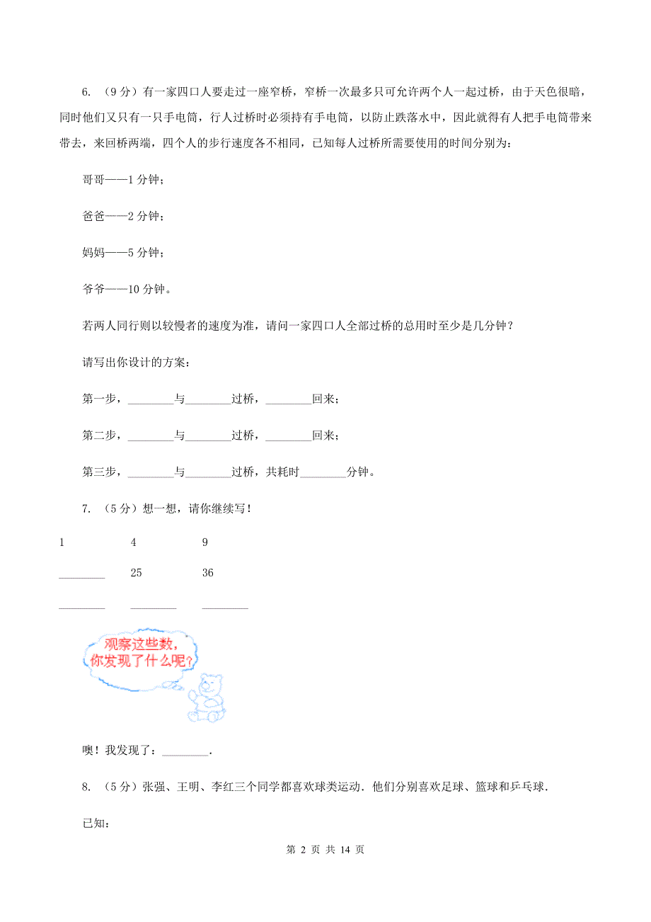 人教版小学奥数趣味40题 C卷_第2页