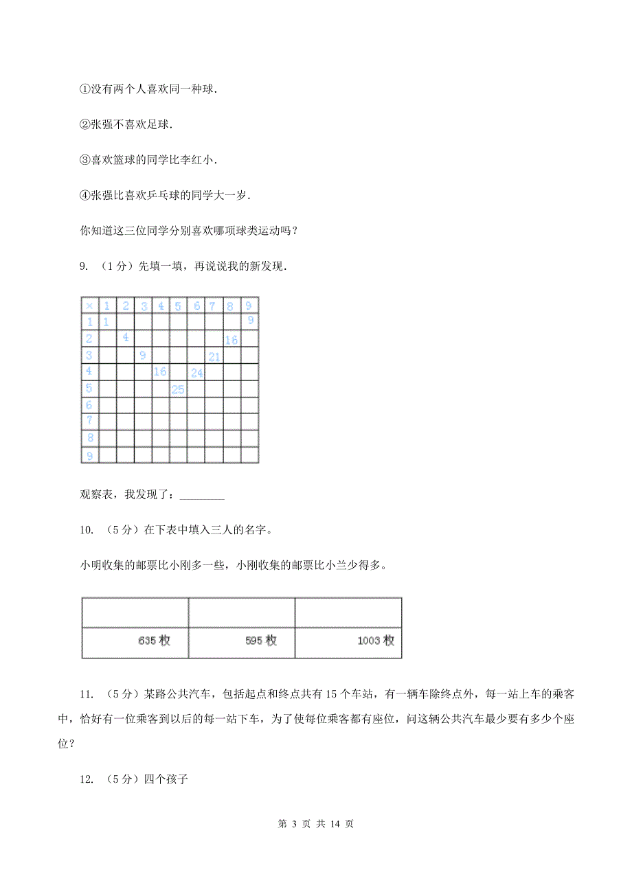 人教版小学奥数趣味40题 C卷_第3页