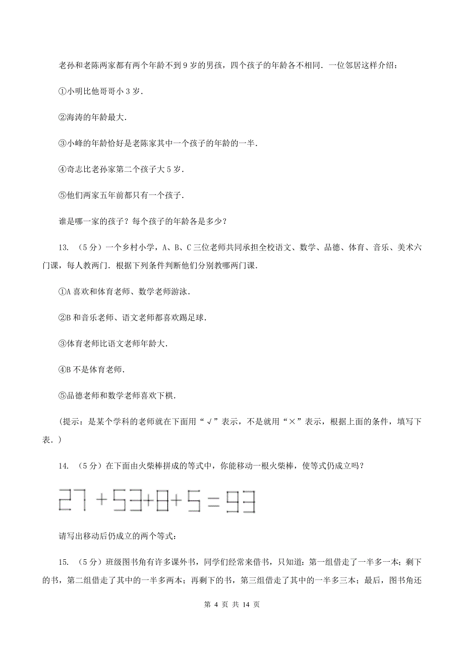 人教版小学奥数趣味40题 C卷_第4页