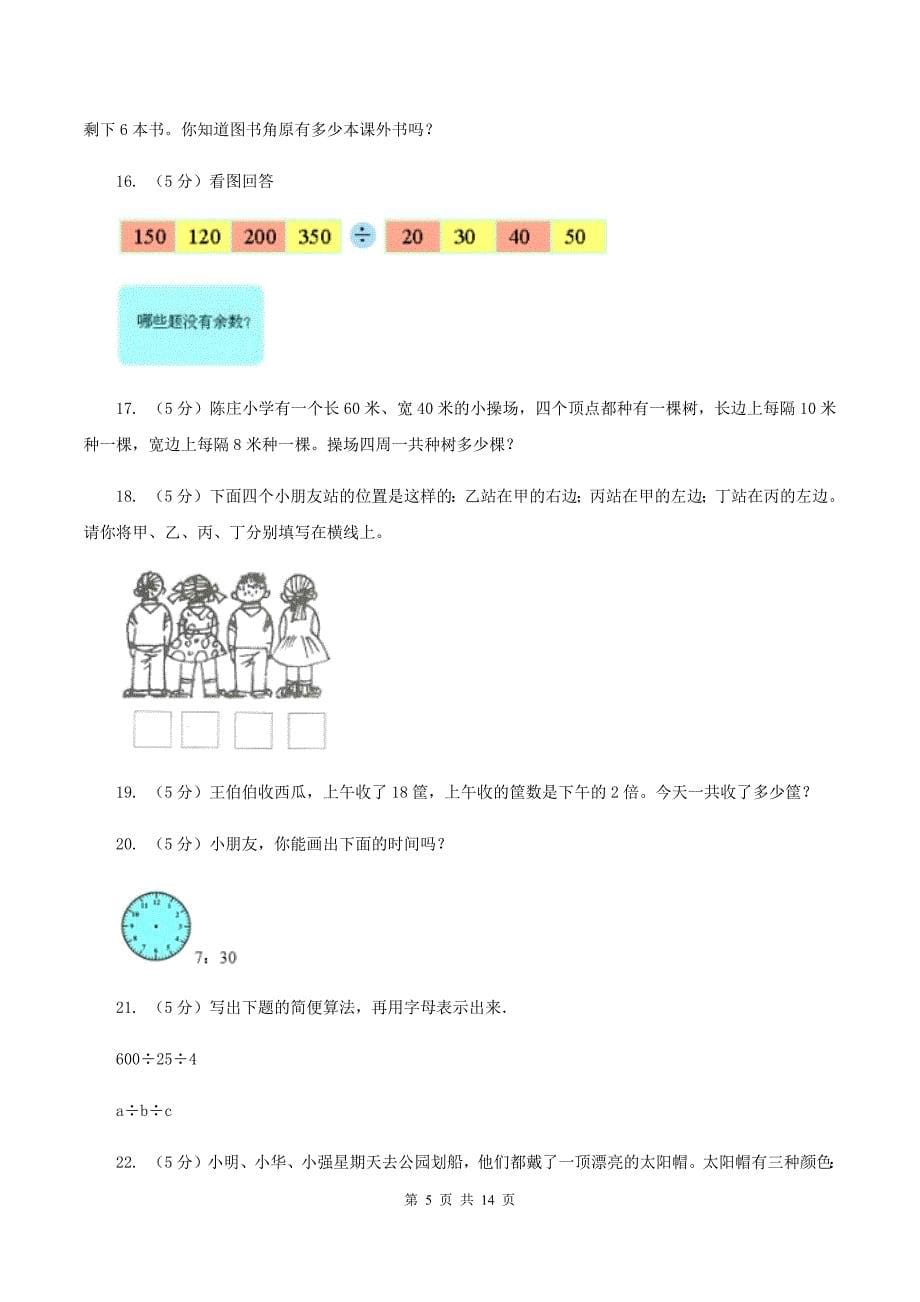 人教版小学奥数趣味40题 C卷_第5页