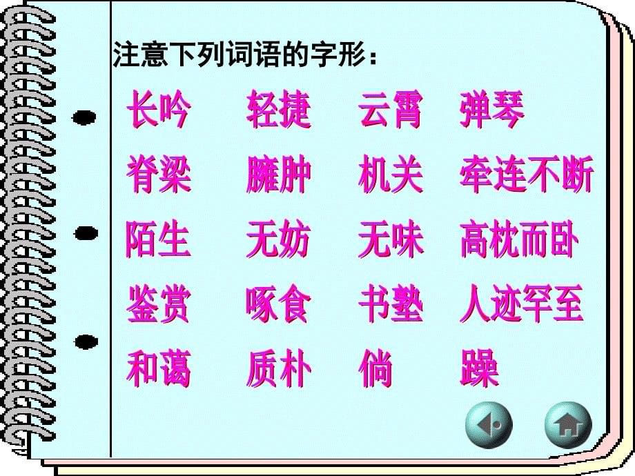 从百草园到三味书屋PPT.ppt_第5页