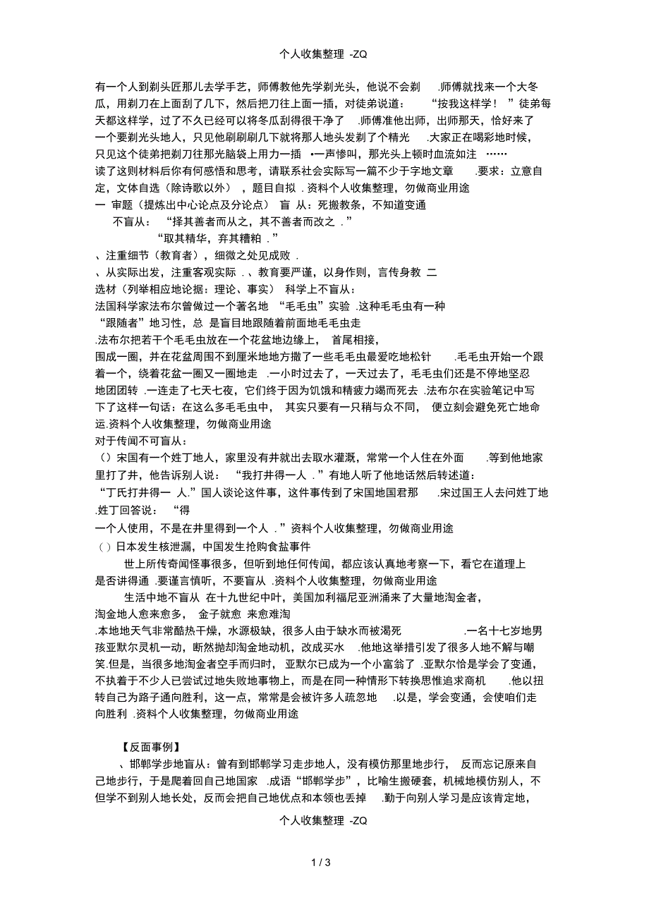 (完整word版)九年级语文材料作文训练_第1页