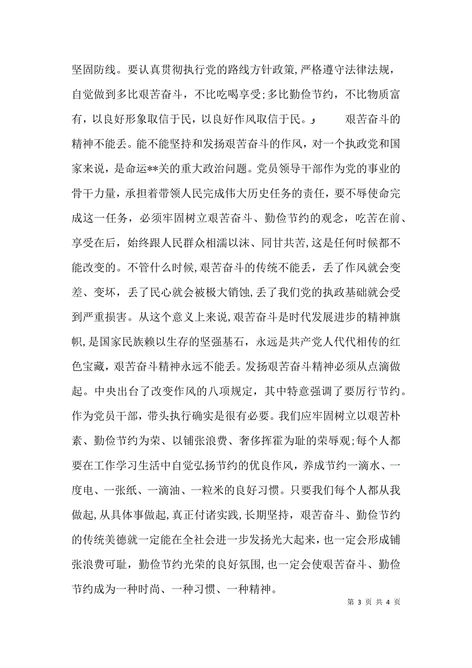 心得体会—艰苦奋斗的精神不能丢_第3页