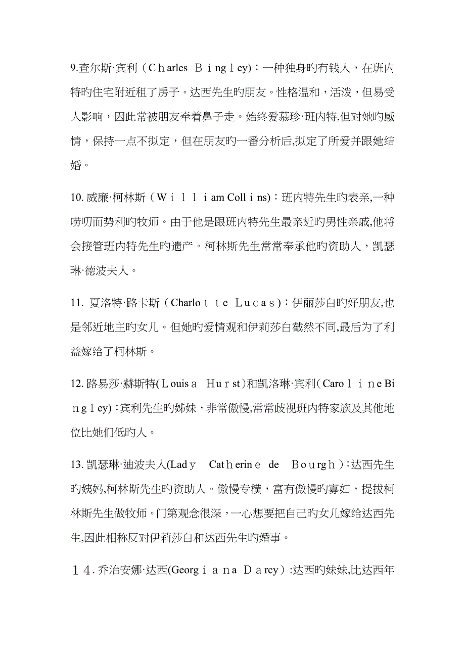 傲慢与偏见人物介绍_第3页