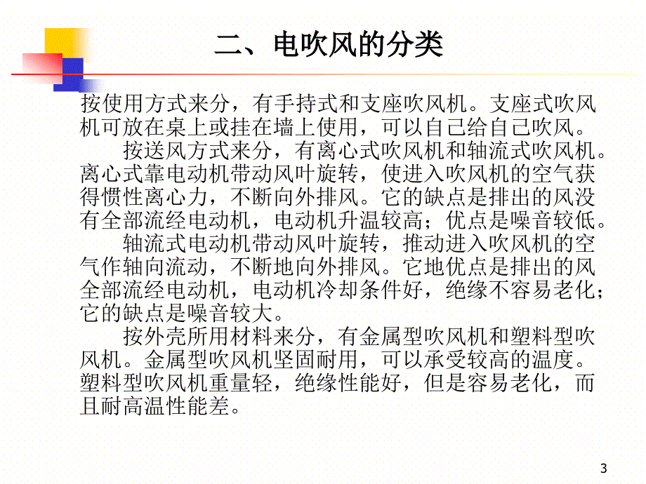 电吹风原理与维修ppt课件_第3页