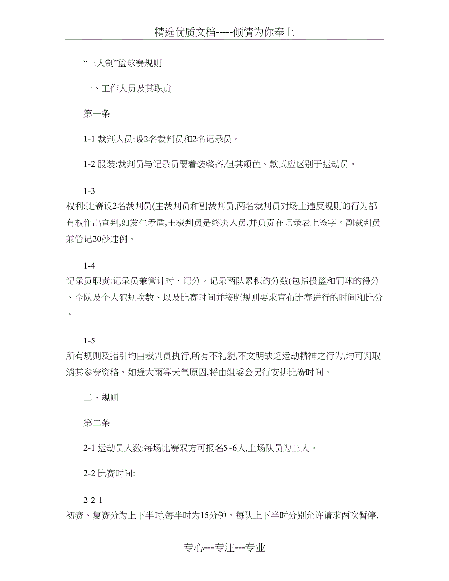 三人制篮球赛规则(新)讲解_第1页