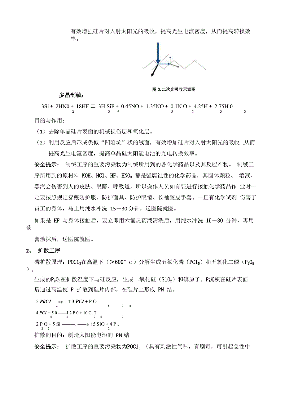 车间生产工艺简介_第2页