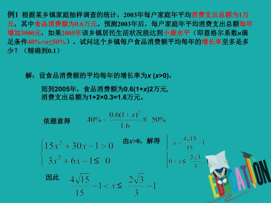 辽宁省北票市高中数学第三章不等式3.4不等式的实际应用2课件新人教B版必修5_第2页