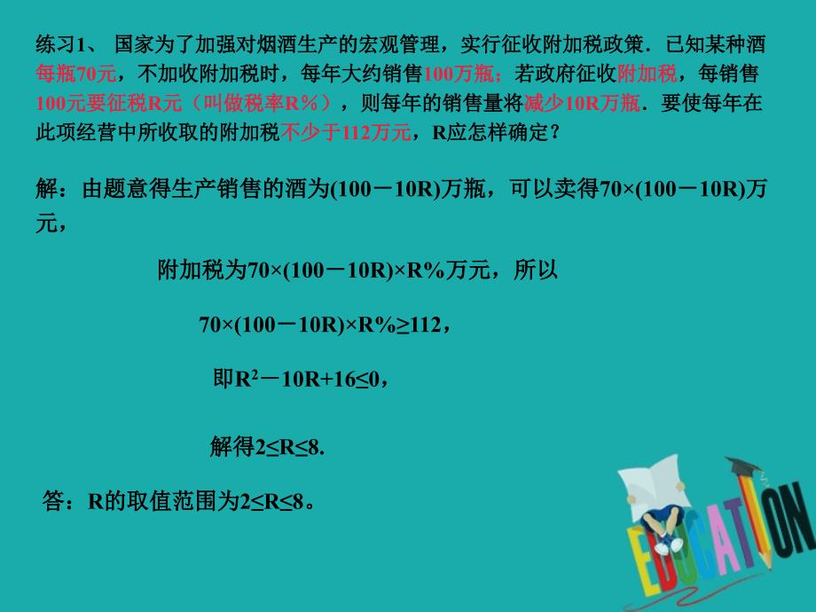 辽宁省北票市高中数学第三章不等式3.4不等式的实际应用2课件新人教B版必修5_第3页