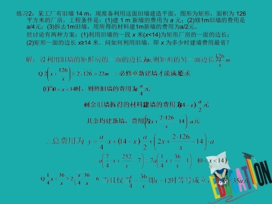 辽宁省北票市高中数学第三章不等式3.4不等式的实际应用2课件新人教B版必修5_第5页