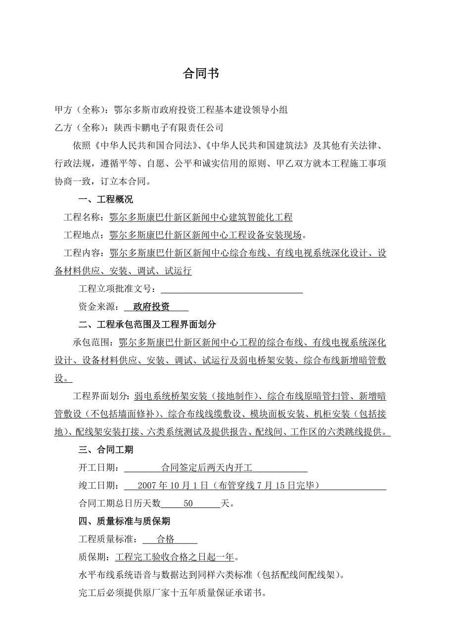 综合布线有线电视建设工程施工合同_第2页